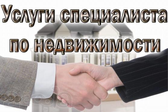 Помощь в оформлении документов с недвижимостью
